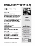 财瑞估价讯息第016期